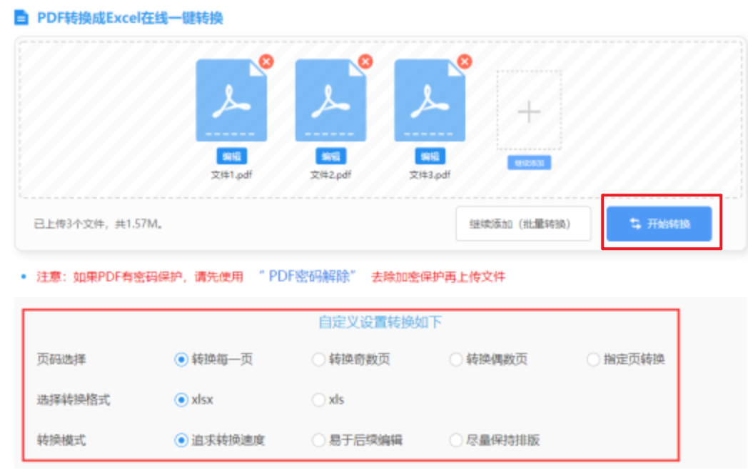 by最新使用讲解 - 开始转换